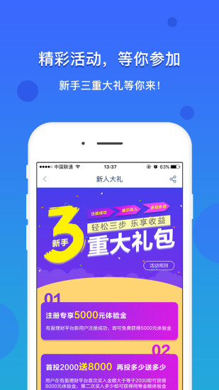 有盈理财iOS版下载
