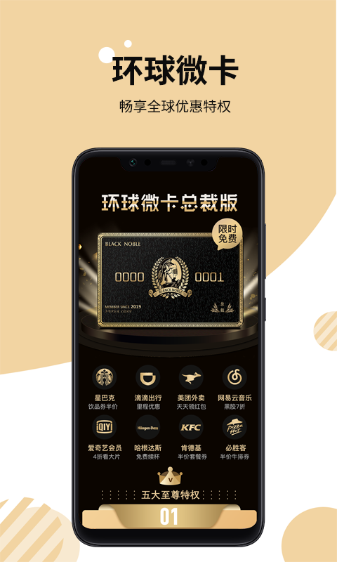 环球微卡免费领取