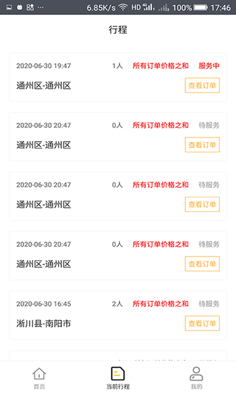 比熊出行司机端app