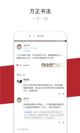 方正书法学生版app