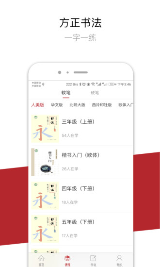 方正书法学生版app