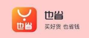 也省app