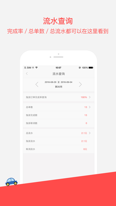 叮叮顺风车司机端app苹果下载