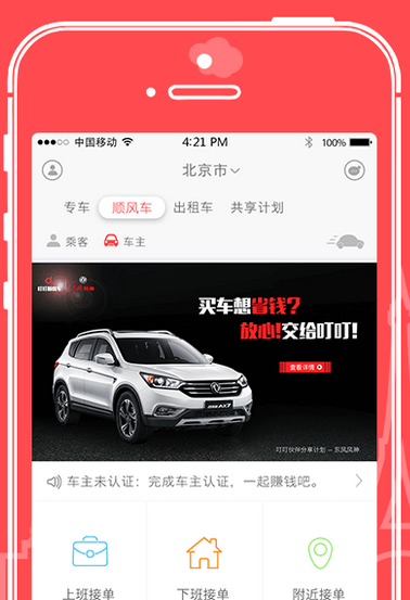 叮叮顺风车司机端app苹果下载