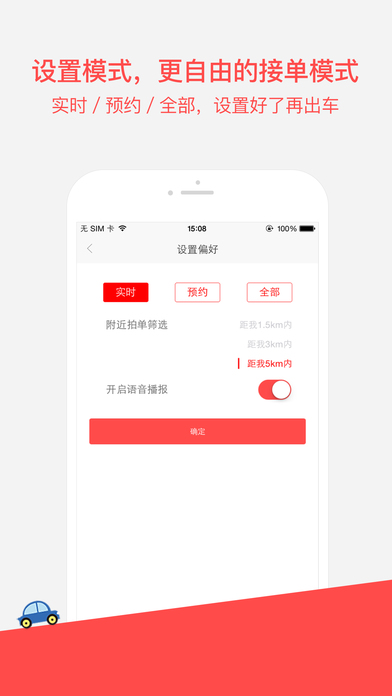 叮叮顺风车司机端app苹果下载