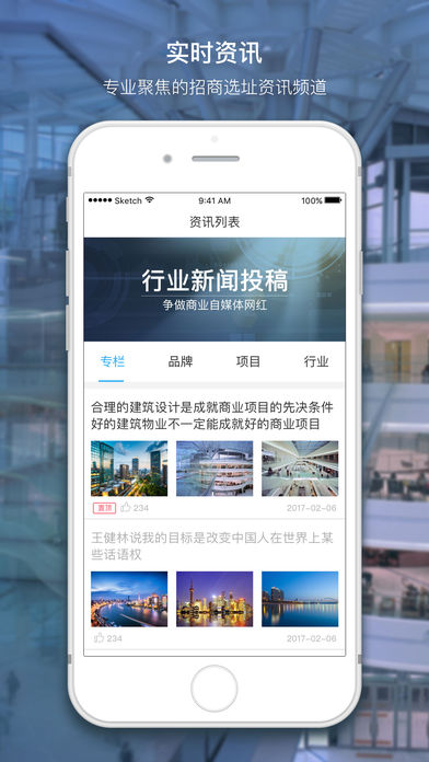 飞凡商博会iPhone版下载