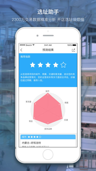 飞凡商博会iPhone版下载