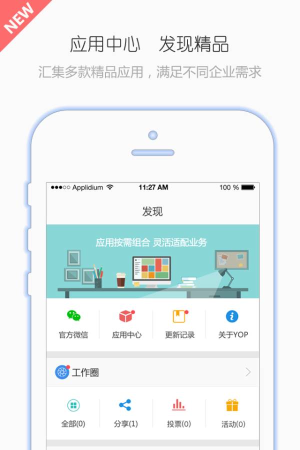 YOP云办公苹果版下载