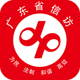 广东信访网查询苹果版下载