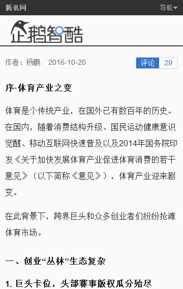 企鹅智酷苹果手机版下载