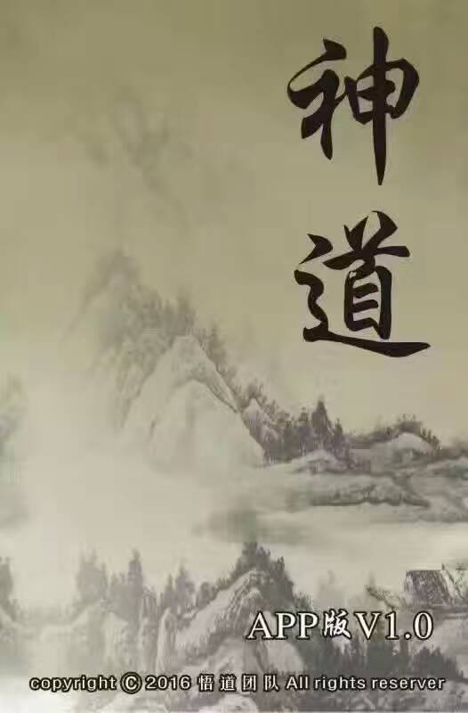 新神道抢红包ios苹果版下载