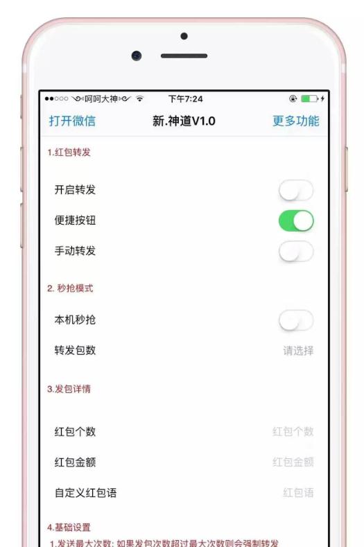 新神道抢红包ios苹果版下载