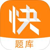 经济师快题库免费版下载
