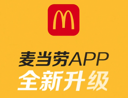 麦当劳-麦乐送IOS版