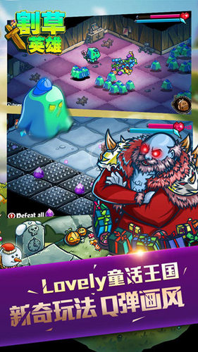 割草英雄手游iOS版下载