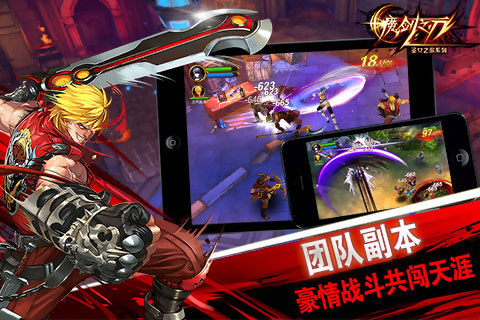 魔剑之刃ios下载