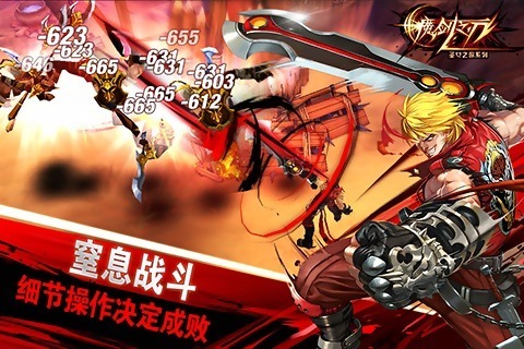 魔剑之刃ios下载
