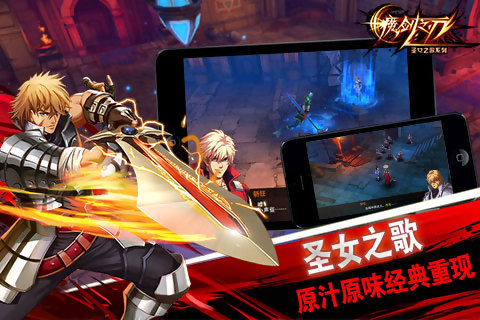 魔剑之刃ios下载