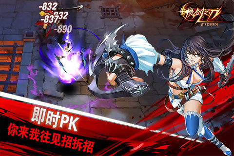 魔剑之刃ios下载
