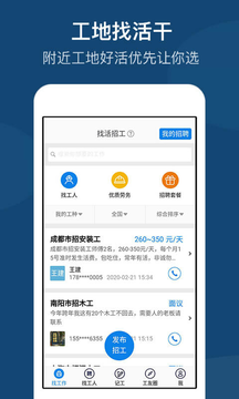 工地招工app 工地招工app