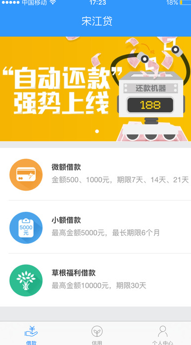 宋江贷app越狱版下载