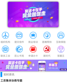 工惠家app 工惠家app