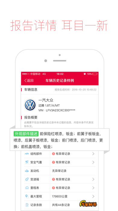 车鉴定官方下载苹果版