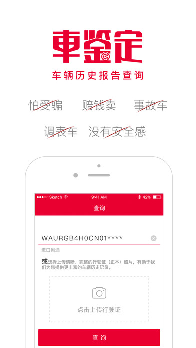 车鉴定官方下载苹果版