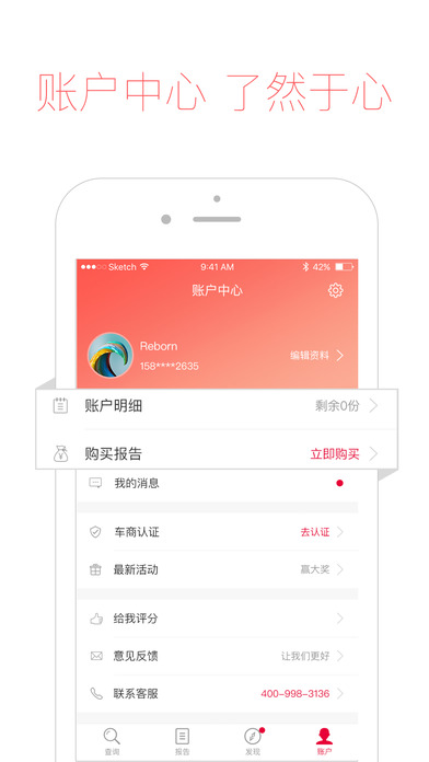 车鉴定官方下载苹果版