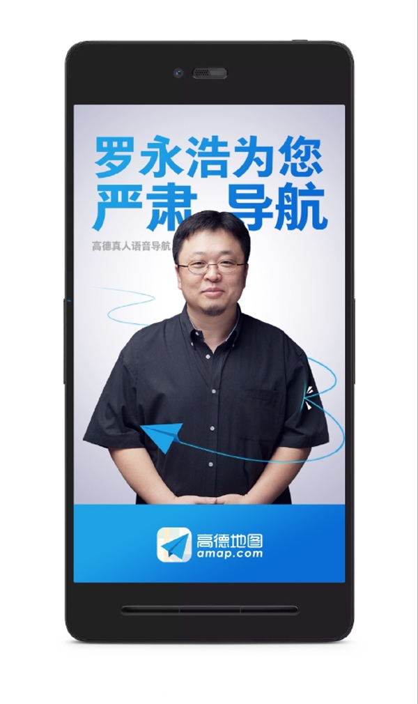 罗永浩高德地图语音包ios下载