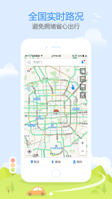 罗永浩高德地图语音包ios下载
