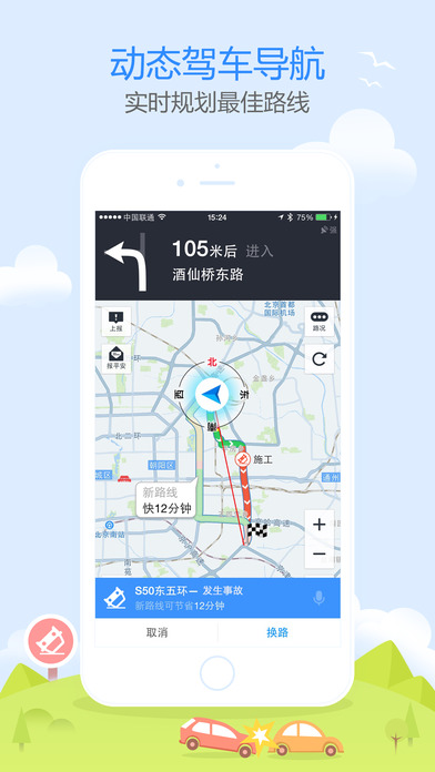 罗永浩高德地图语音包ios下载