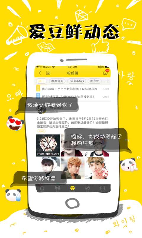 唯票演唱会门票购买软件下载