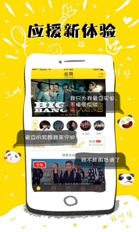 唯票演唱会门票购买软件下载