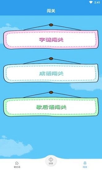 谜语歇后语闯关手游