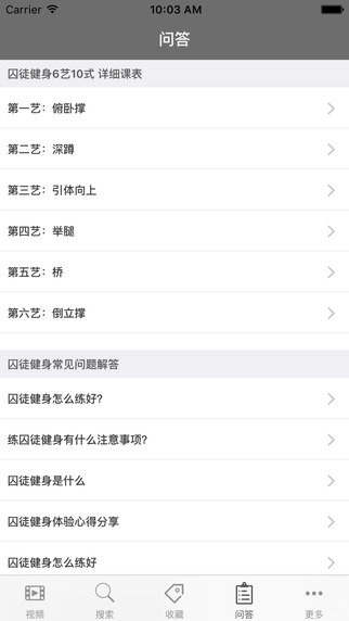 囚徒健身app ios下载