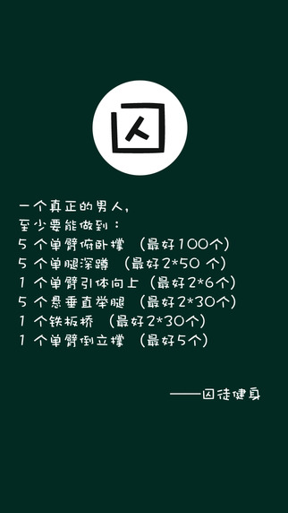 囚徒健身app ios下载