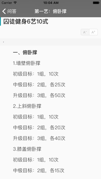 囚徒健身app ios下载