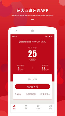萨大西班牙语
