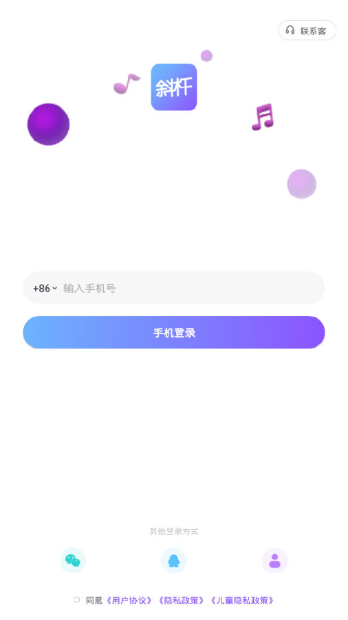 斜杆