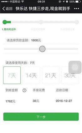 快乐达手机贷苹果版下载