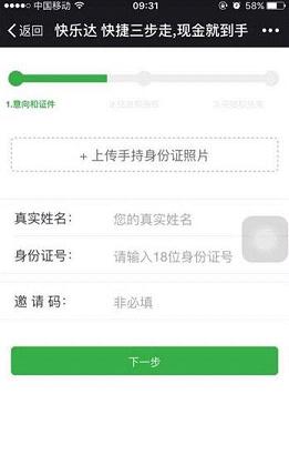 快乐达手机贷苹果版下载