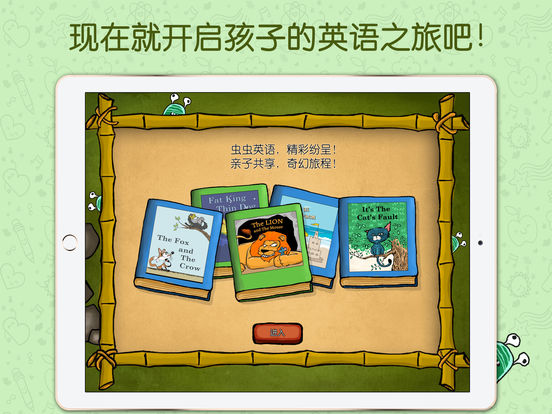 虫虫英语iPhone/ipad版下载
