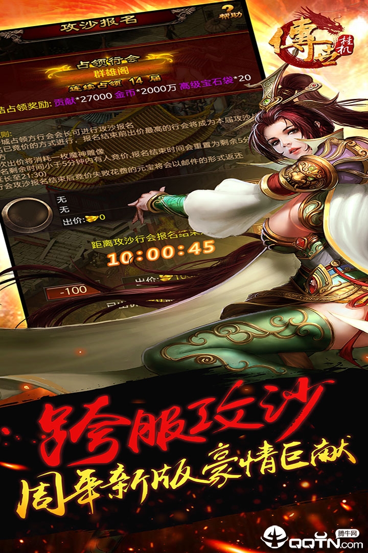 传世挂机手游