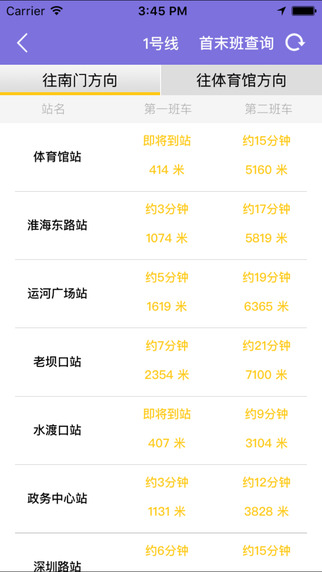 淮安有轨电车实时提醒ios版下载