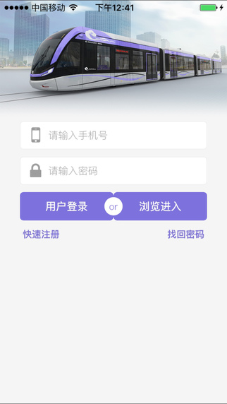淮安有轨电车实时提醒ios版下载