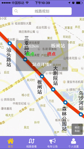 淮安有轨电车实时提醒ios版下载