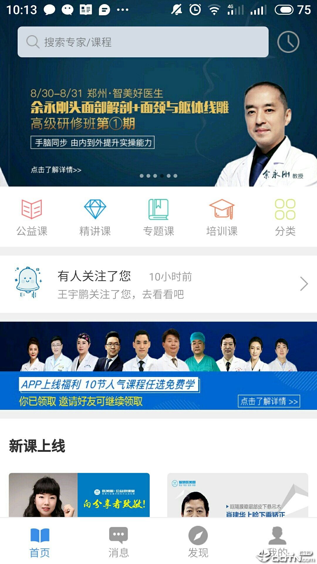 智慧医美圈