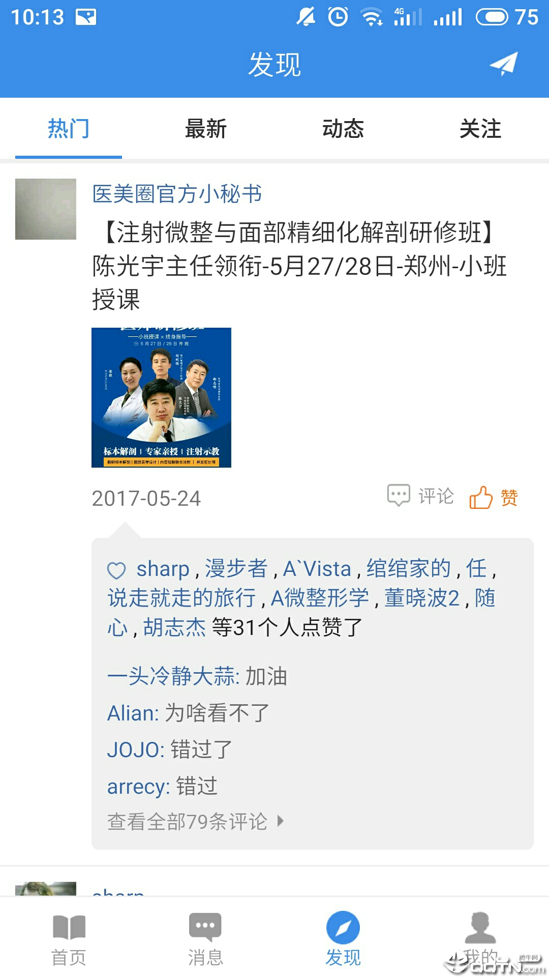 智慧医美圈