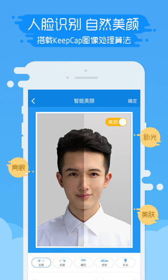 智能证件照iOS版下载